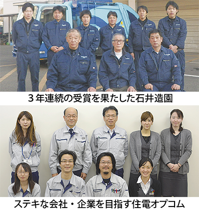 区内から２社が認定