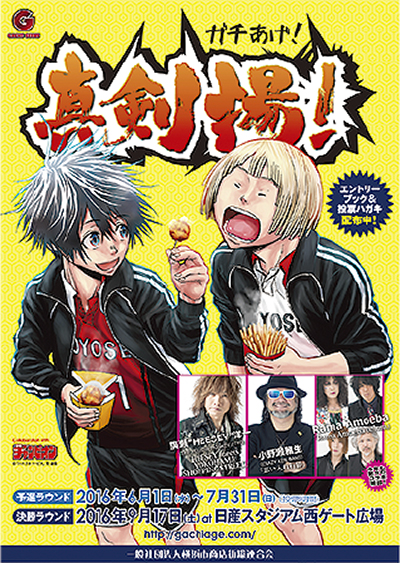 ６月から投票開始