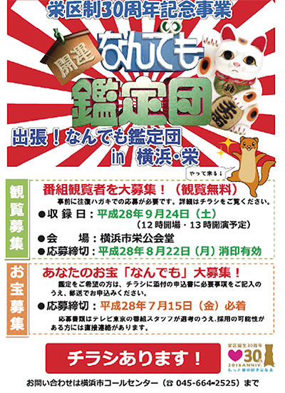 まだまだお宝大募集