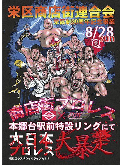 「商店街プロレス」初開催