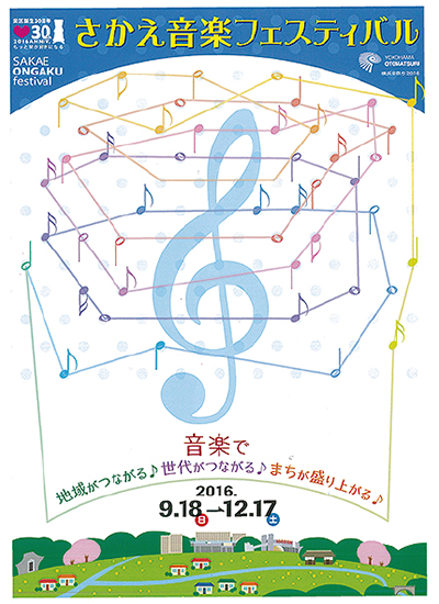 音楽が溢れる４カ月