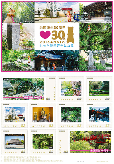 区の魅力集めて切手に