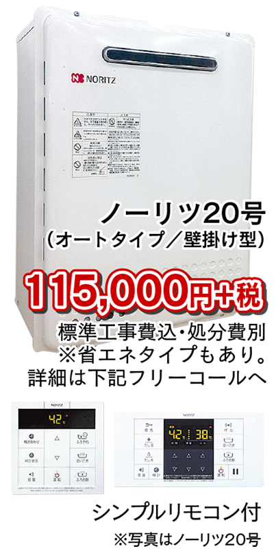 冬を前に給湯器の点検を