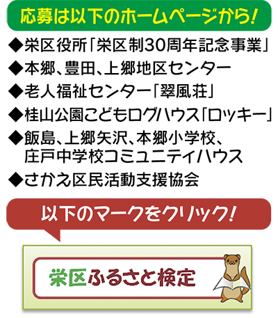 「ふるさと検定」受付スタート