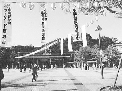 今日、栄区誕生３０周年