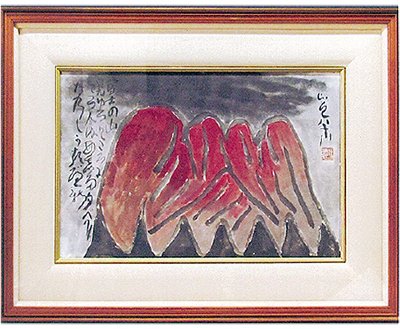 新春飾る「比庵展」