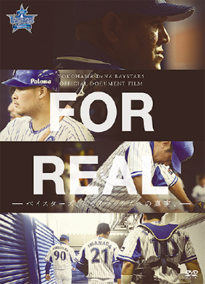 躍進の”裏側”に迫る