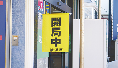 三師会が初めて合同実施