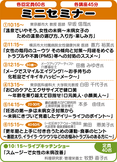 「女性の未病改善」セミナー