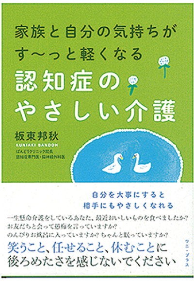 専門医が語る認知症介護