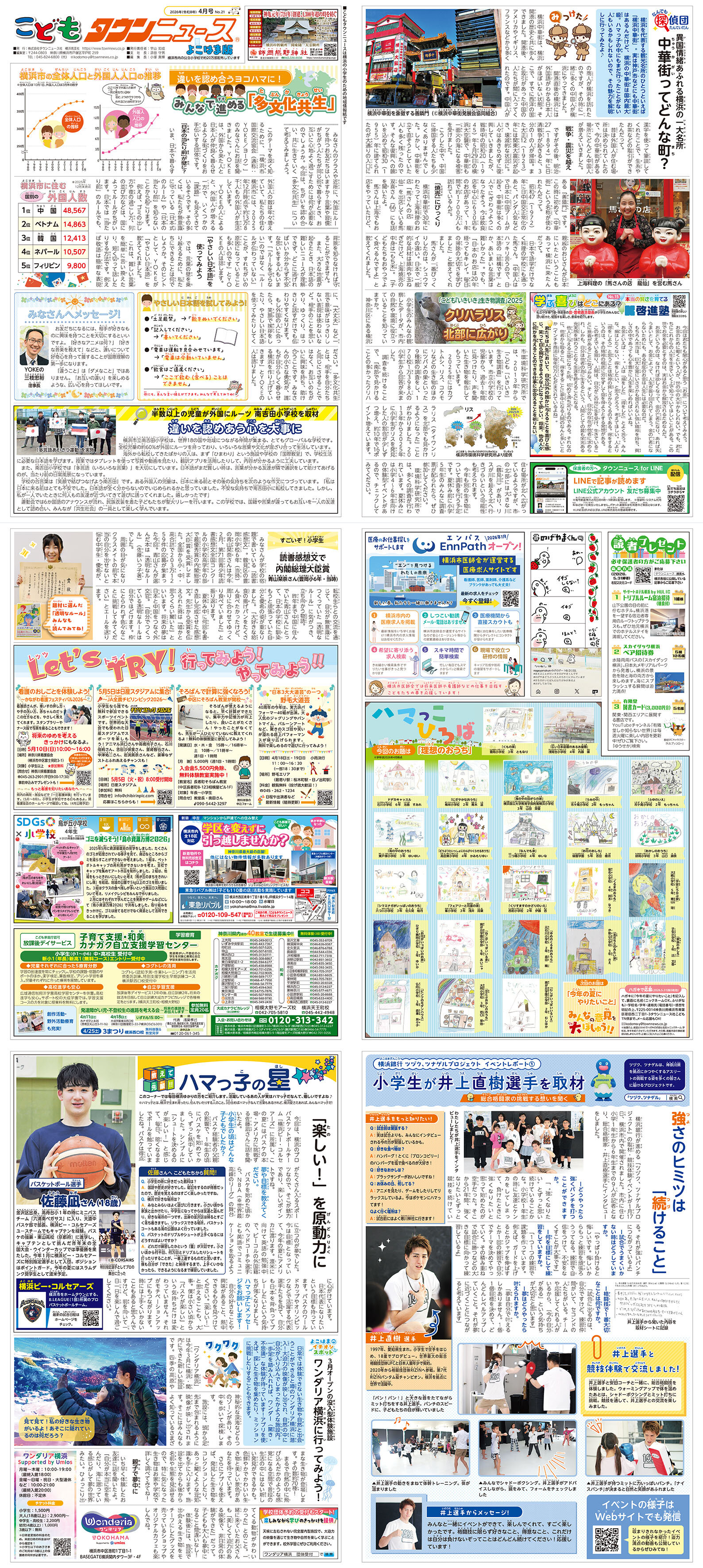 こどもタウンニュースよこはま版