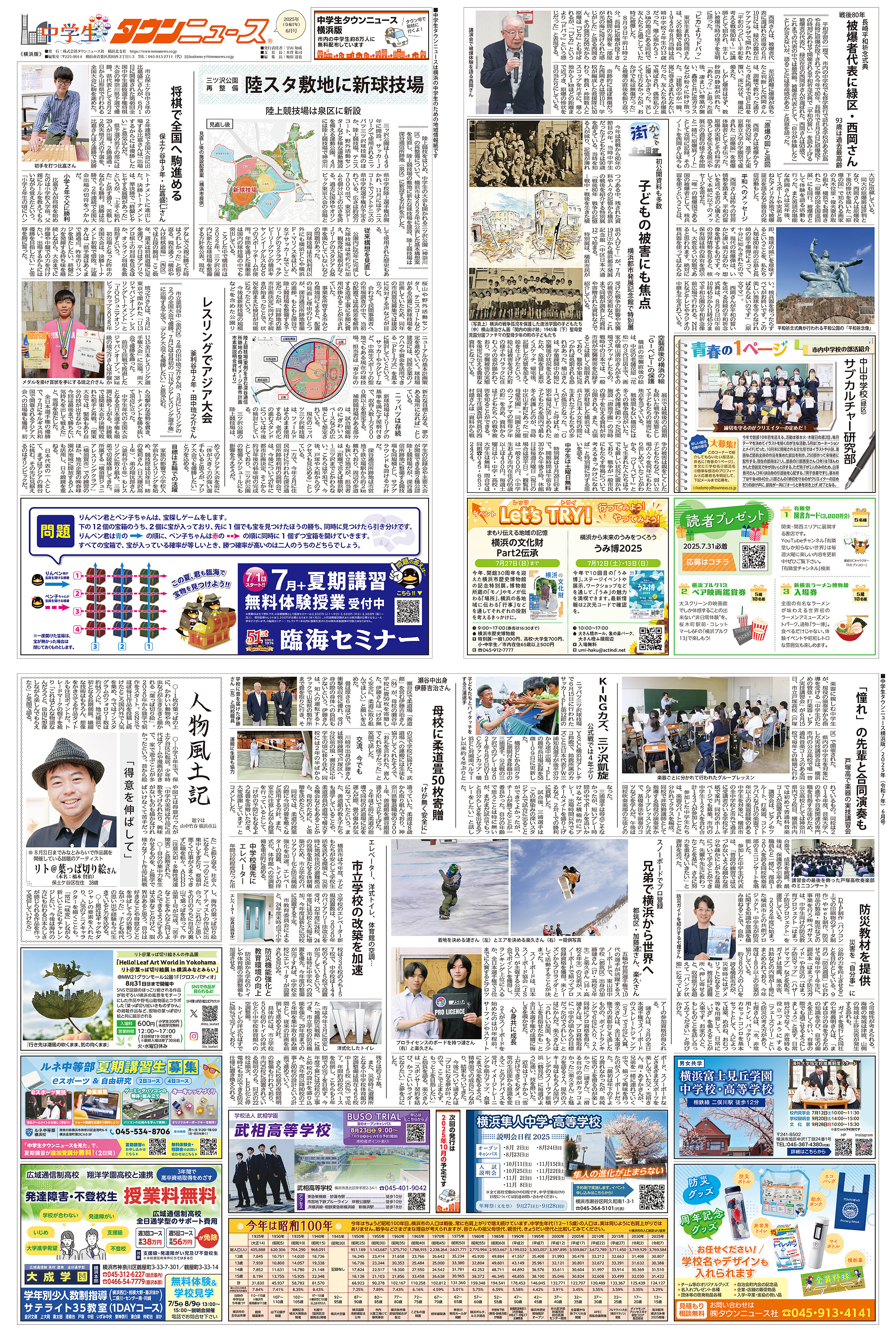 中学生タウンニュース横浜