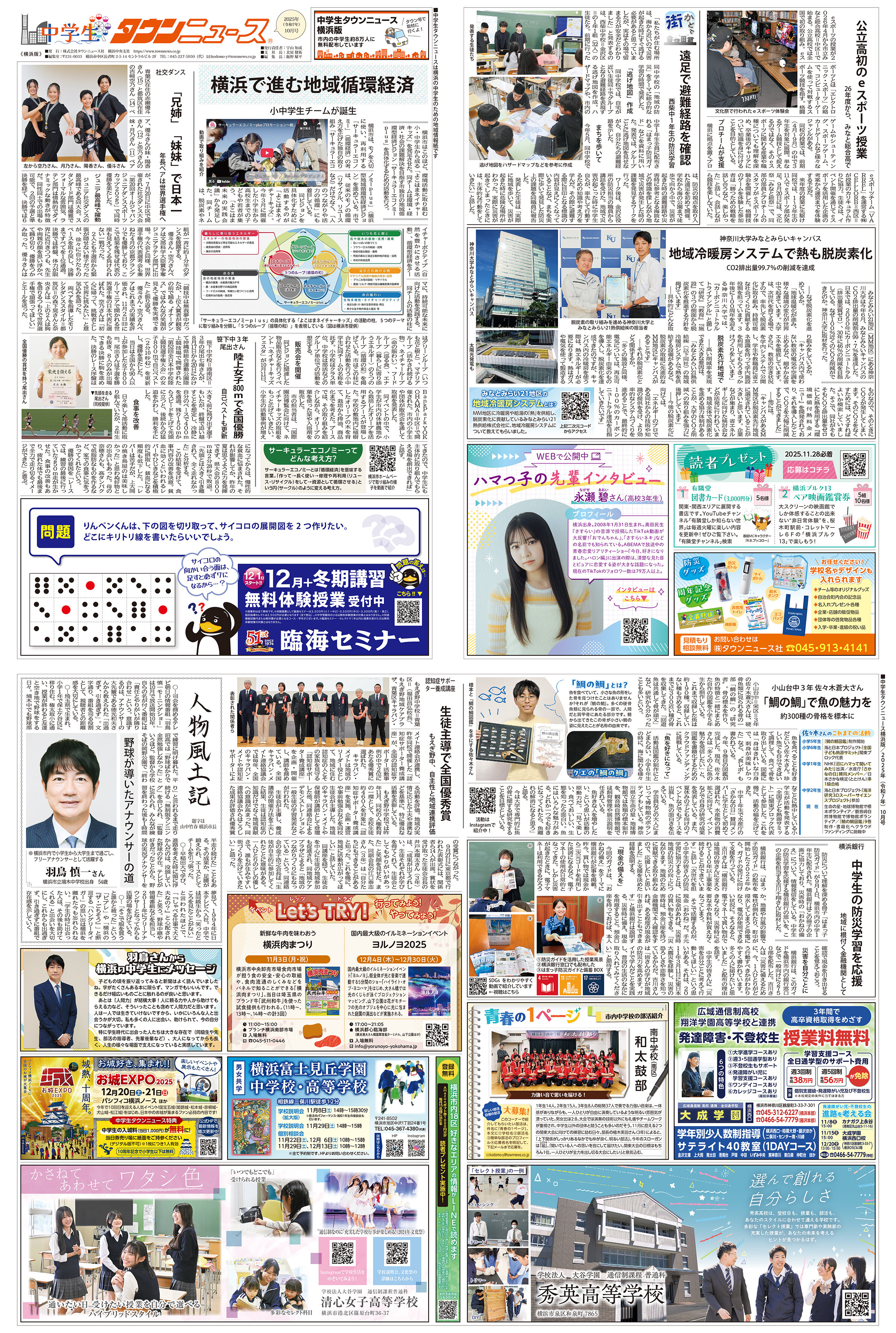 中学生タウンニュース横浜