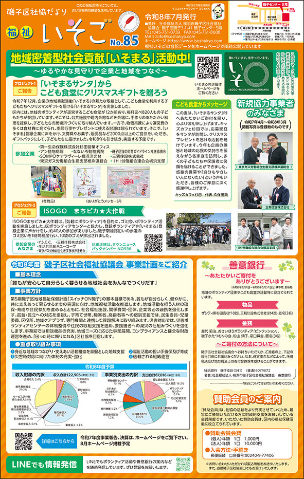 福祉いそご
