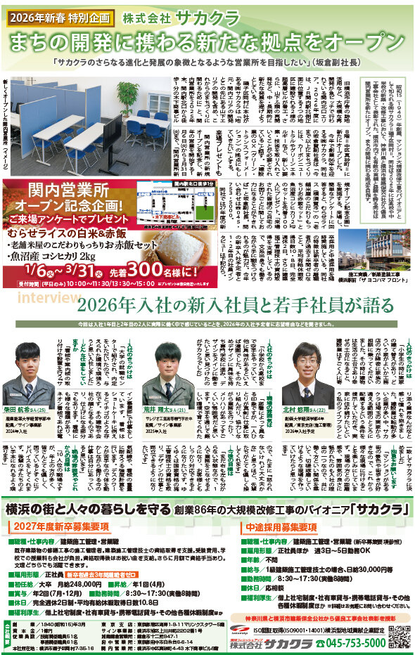 【2026年新春特別企画】株式会社 サカクラ
