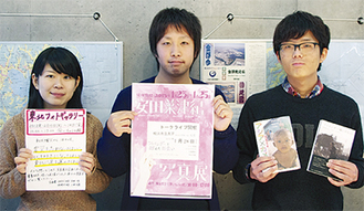 企画した小林さん（左）、白井さん、近藤大蔵さん（右）