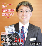 「補聴器相談」は専門店へ