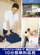 杉田に治療院が開院