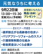住まいの「老い支度」