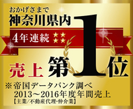 売却・賃貸物件を募集