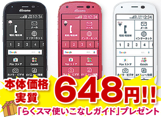 シニアに人気 敬老の日にスマホをあげよう ドコモショップらびすた新杉田店 ドコモショップらびすた新杉田店 金沢区 磯子区 タウンニュース