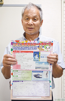 ポスターを持つ田村会長