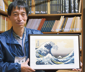 新千円札の裏絵に採用される『神奈川沖浪裏』。左は相澤館長
