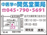 中医学で健康な毎日を