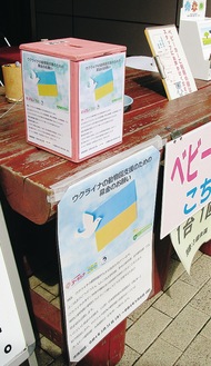 金沢動物園の募金箱（横浜市緑の協会提供）