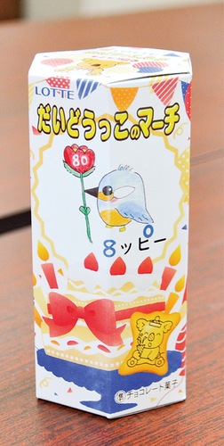 「８ッピー」が印刷されたパッケージ