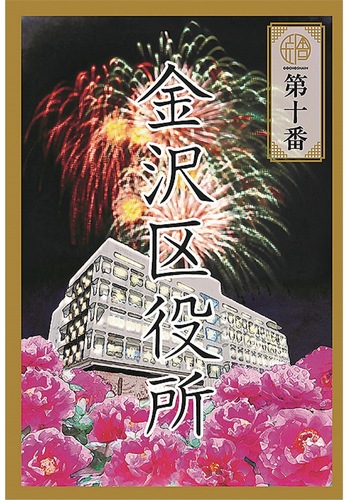 区の特徴が盛り込まれた「御庁舎印」（表）