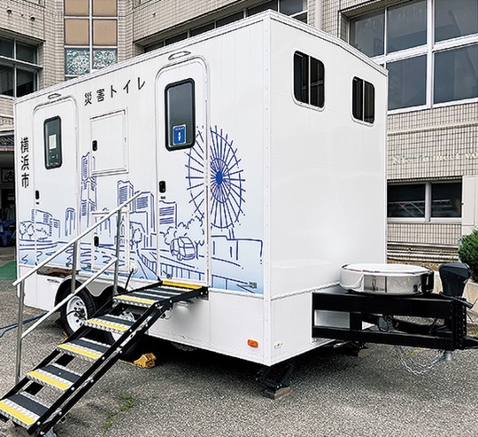 災害用トイレトレーラー＝横浜市提供