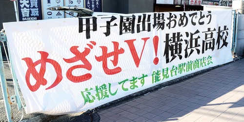 駅前に掲げられた横断幕