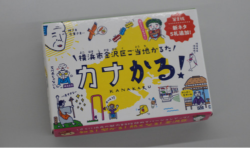 金沢区の魅力が詰まっている