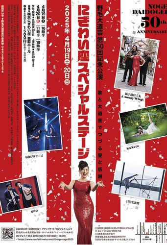 ここでしか見られない特別なステージ