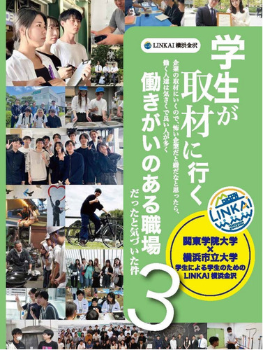 ＬＩＮＫＡＩの魅力を伝える第３弾