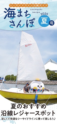海まちさんぽ夏号の表紙
