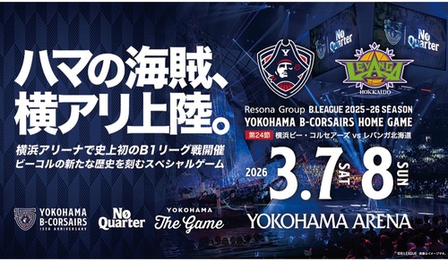 画像提供：横浜ビー・コルセアーズ