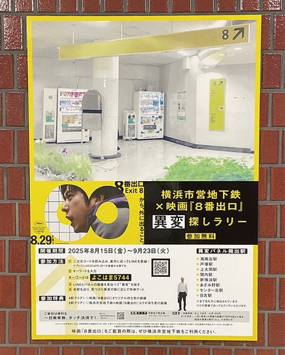 地下鉄「関内駅」構内に設置されたパネル