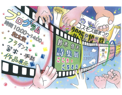 園まつりのチラシ