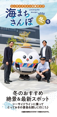 海まちさんぽ冬号の表紙