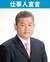 建設・企業常任委員会委員長、安全安心・未来環境特別委員会委員、議会運営委員会委員(コメンテーター)の職務に尽力