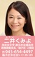 二井くみよ