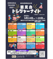 能見台で謎解きと宝探し