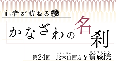 かなざわの名刹