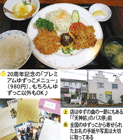 ゆずの素めぐり