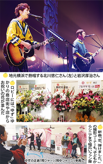 ゆずの素めぐり