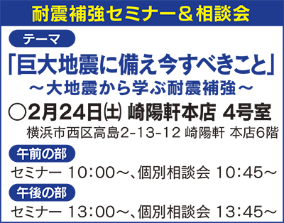 巨大地震 に備える外から施工のウッドピタ 株式会社 ピタコラム ウッドピタ東日本エリア 金沢区 磯子区 タウンニュース