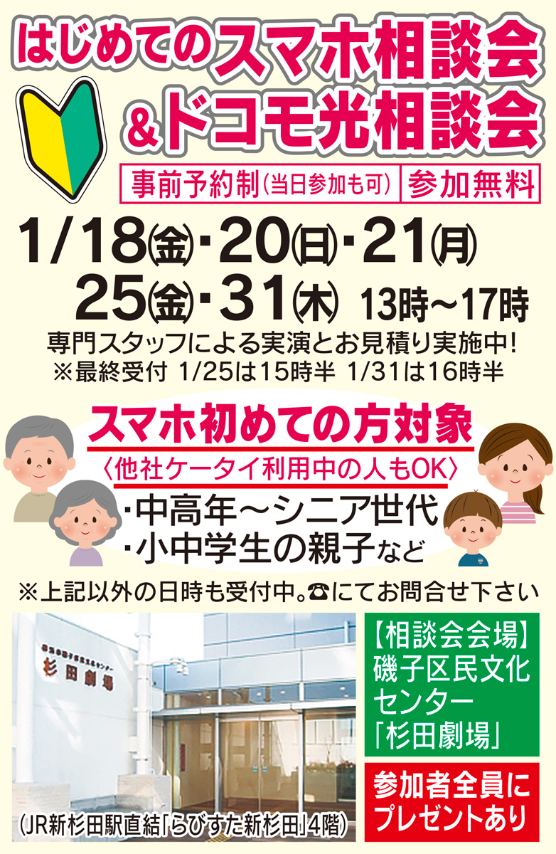 今年こそスマホに変えよう！ 初めてのスマホ相談会 初心者にぴったりの