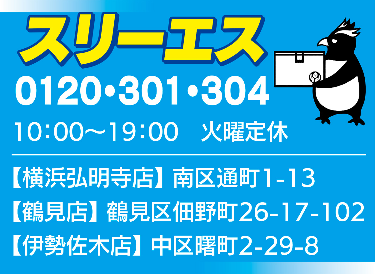 弘明寺駅すぐ、16日開店 (写真2)